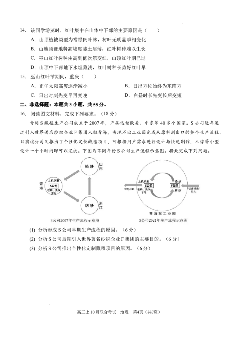 高2025届高三上10月联考-地理_2024-2025高三（6-6月题库）_2024年10月试卷_241009重庆市拔尖强基联盟2025届高三上学期10月联合考试