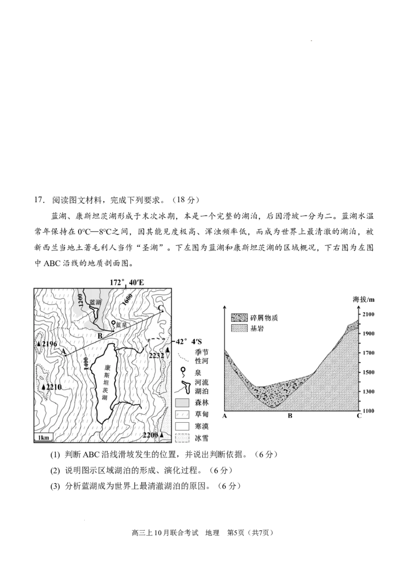 高2025届高三上10月联考-地理_2024-2025高三（6-6月题库）_2024年10月试卷_241009重庆市拔尖强基联盟2025届高三上学期10月联合考试