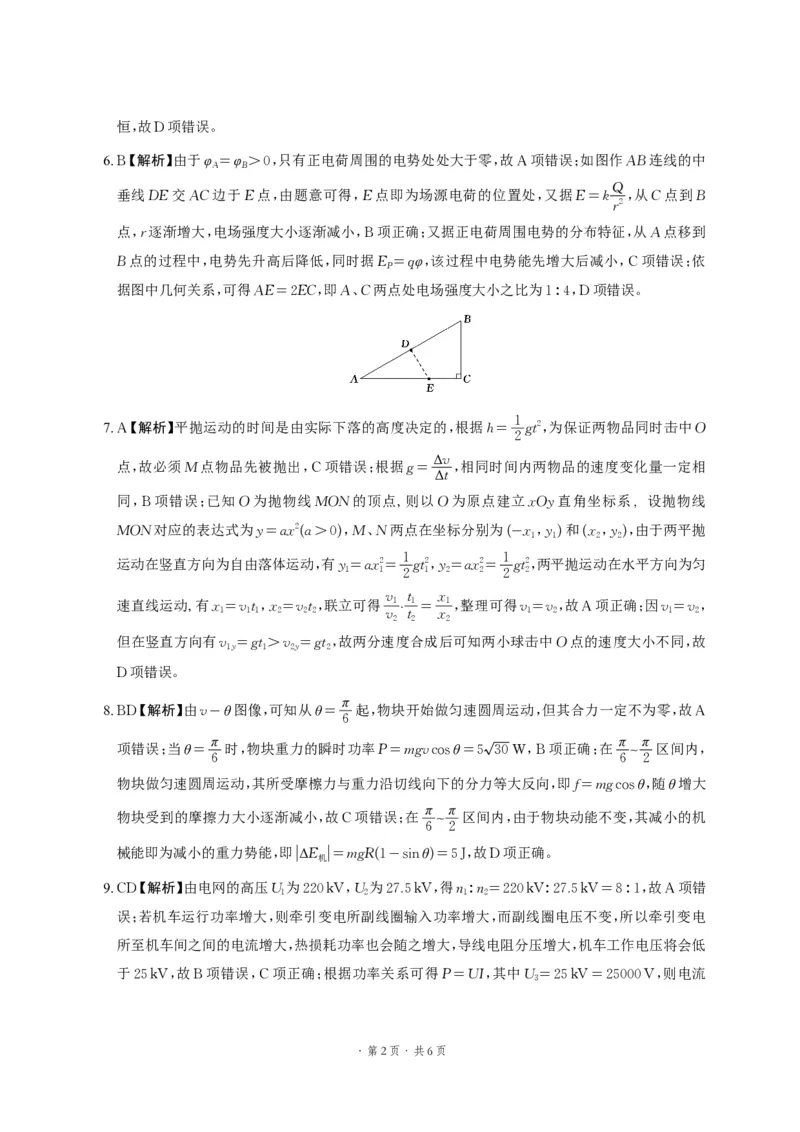 高三物理答案_2024-2025高三（6-6月题库）_2024年07月试卷_240711山西省大同市2025届高三年级第一次学情调研_山西省大同市2023-2024学年高二下学期7月期末考试物理试题