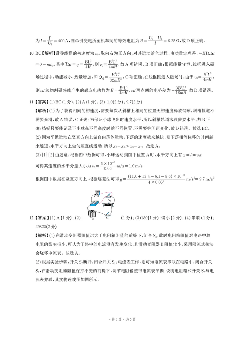 高三物理答案_2024-2025高三（6-6月题库）_2024年07月试卷_240711山西省大同市2025届高三年级第一次学情调研_山西省大同市2023-2024学年高二下学期7月期末考试物理试题
