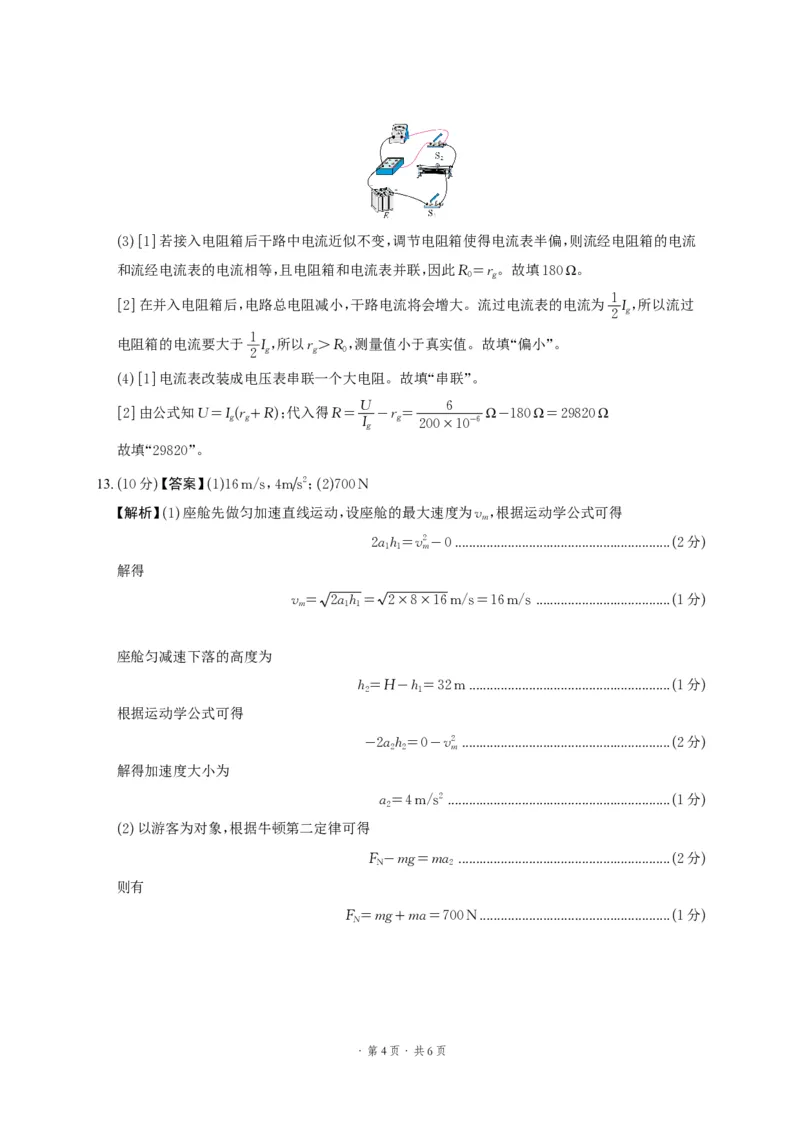 高三物理答案_2024-2025高三（6-6月题库）_2024年07月试卷_240711山西省大同市2025届高三年级第一次学情调研_山西省大同市2023-2024学年高二下学期7月期末考试物理试题