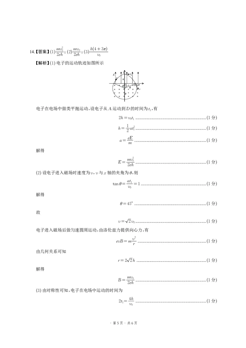 高三物理答案_2024-2025高三（6-6月题库）_2024年07月试卷_240711山西省大同市2025届高三年级第一次学情调研_山西省大同市2023-2024学年高二下学期7月期末考试物理试题