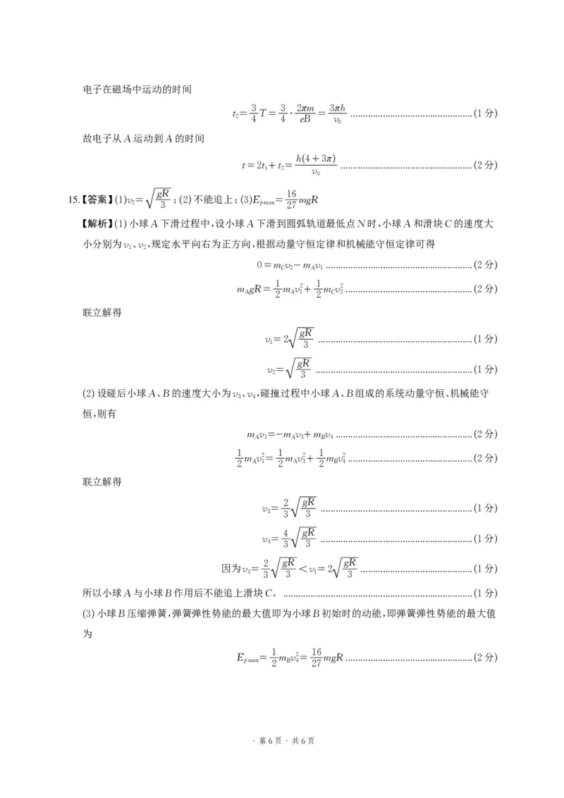 高三物理答案_2024-2025高三（6-6月题库）_2024年07月试卷_240711山西省大同市2025届高三年级第一次学情调研_山西省大同市2023-2024学年高二下学期7月期末考试物理试题