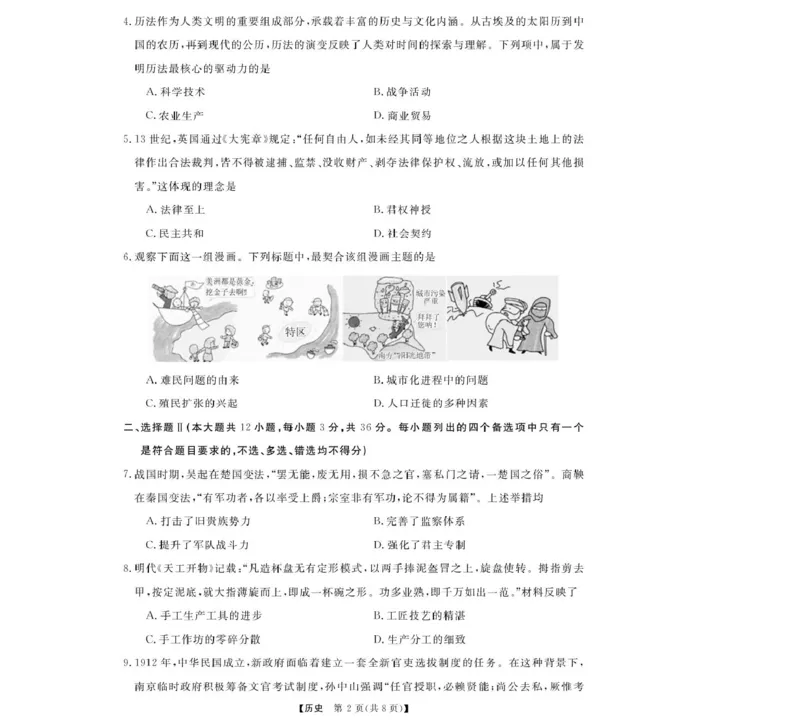 高二强基5月联考卷--历史_2024-2025高二（7-7月题库）_2025年6月试卷_0611浙江省强基联盟2024-2025学年高二下学期5月联考试题