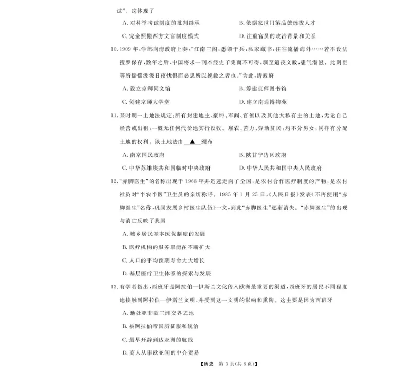 高二强基5月联考卷--历史_2024-2025高二（7-7月题库）_2025年6月试卷_0611浙江省强基联盟2024-2025学年高二下学期5月联考试题