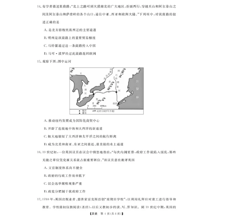 高二强基5月联考卷--历史_2024-2025高二（7-7月题库）_2025年6月试卷_0611浙江省强基联盟2024-2025学年高二下学期5月联考试题