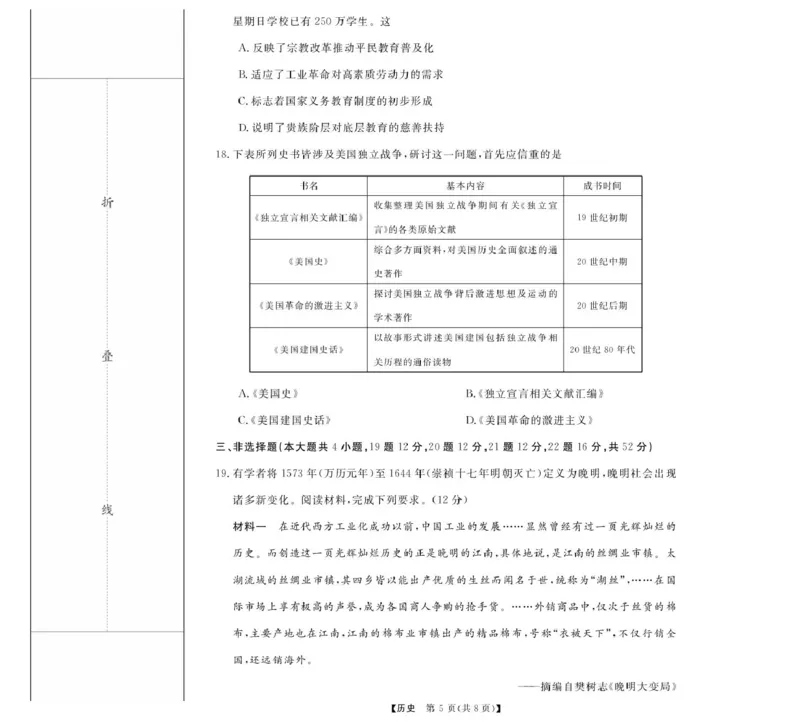 高二强基5月联考卷--历史_2024-2025高二（7-7月题库）_2025年6月试卷_0611浙江省强基联盟2024-2025学年高二下学期5月联考试题