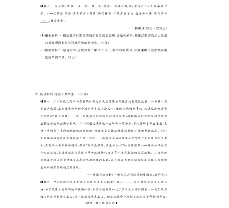高二强基5月联考卷--历史_2024-2025高二（7-7月题库）_2025年6月试卷_0611浙江省强基联盟2024-2025学年高二下学期5月联考试题