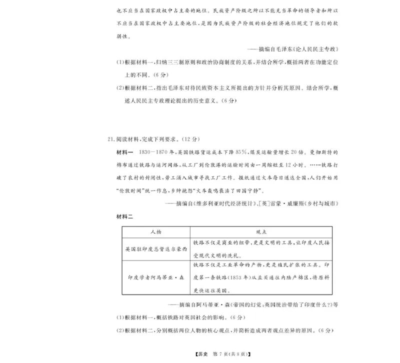 高二强基5月联考卷--历史_2024-2025高二（7-7月题库）_2025年6月试卷_0611浙江省强基联盟2024-2025学年高二下学期5月联考试题
