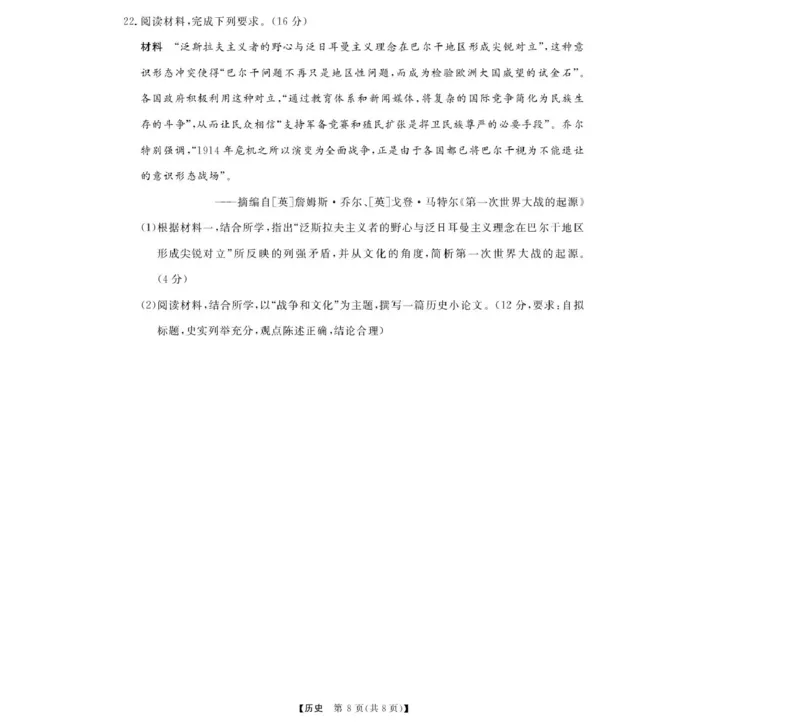 高二强基5月联考卷--历史_2024-2025高二（7-7月题库）_2025年6月试卷_0611浙江省强基联盟2024-2025学年高二下学期5月联考试题