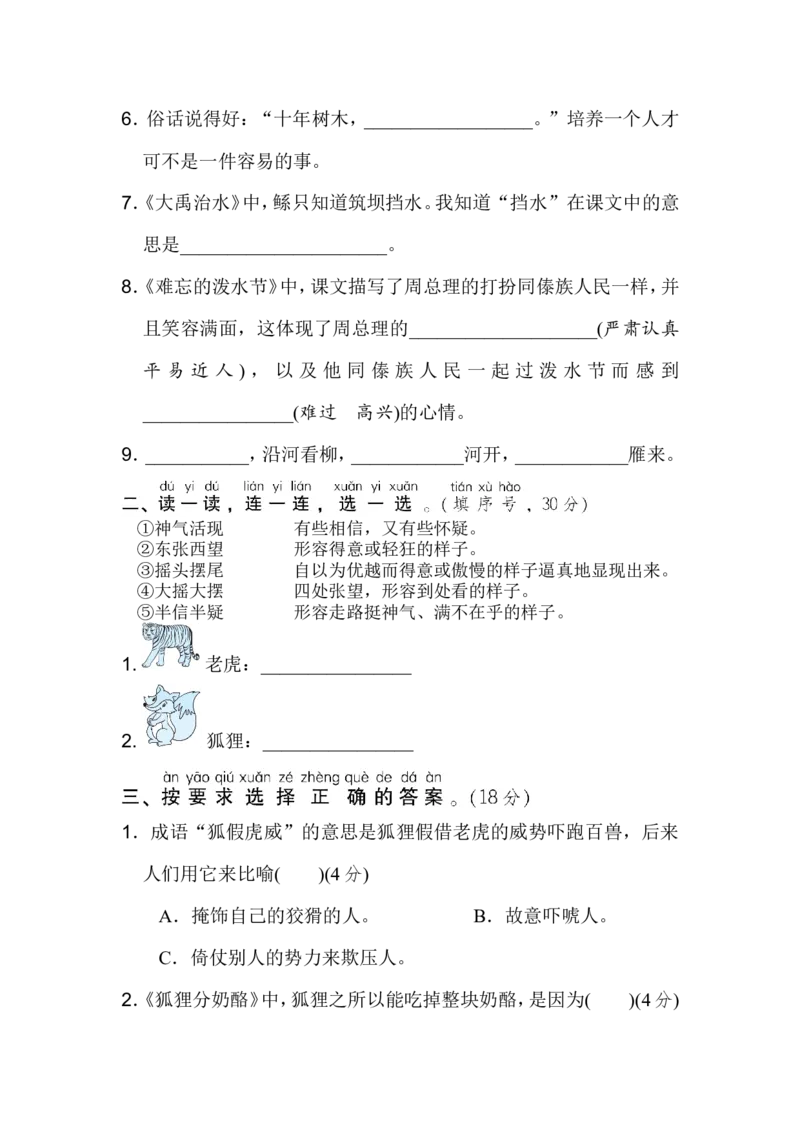 二年级上册语文期末专项训练卷期末专项训练-文本回顾-含答案_小学1-6年级全部试卷_语文_二年级_3-7-1、小学二年级语文上册_3-7-1-2、练习题、作业、试题、试卷_通用