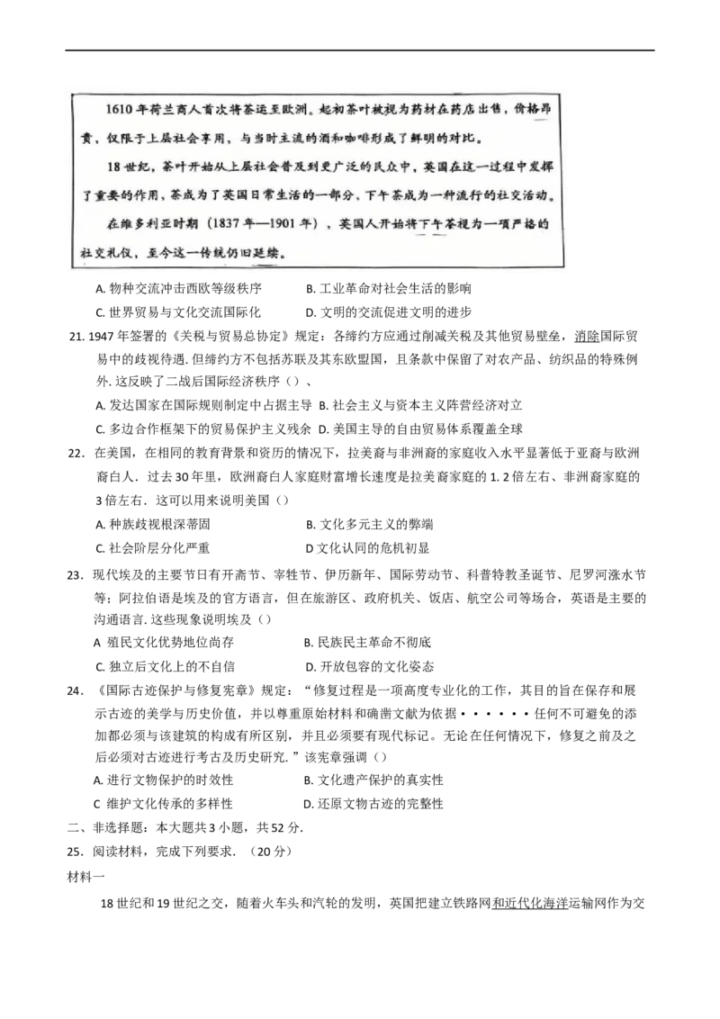 重庆市第十八中学2024-2025学年高二下学期5月学习能力摸底考试历史试题（含答案）_2024-2025高二（7-7月题库）_2025年6月试卷