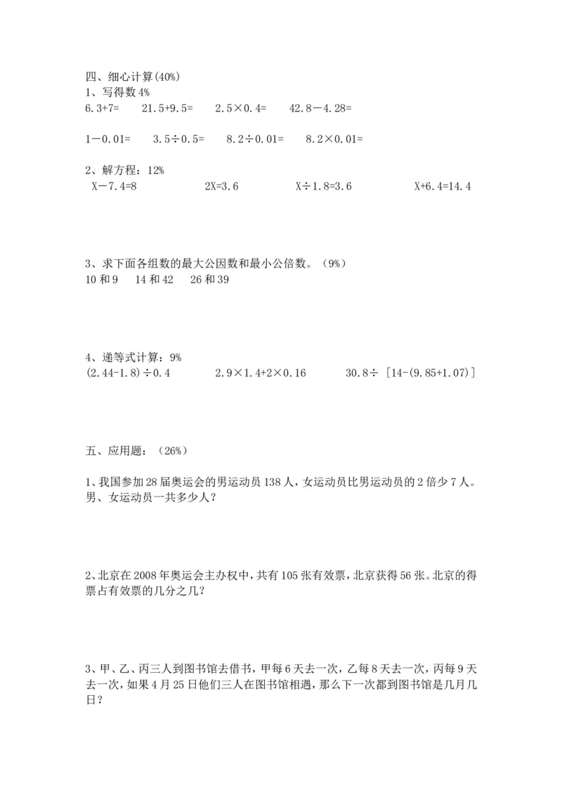 人教版小学五年级数学下册期末测试题2_小学1-6年级全部试卷_数学_五年级_3-10-4、小学五年级数学下册_3-10-4-2、练习题、作业、试题、试卷_人教版_期末测试卷