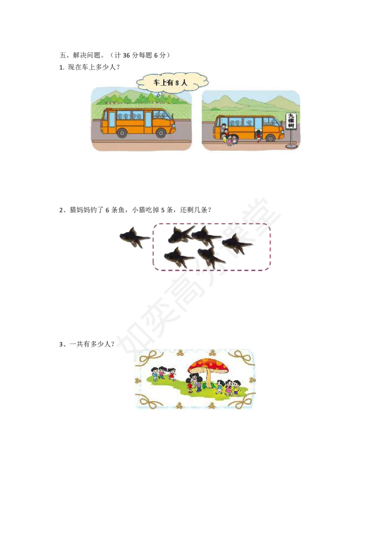 北师大版-一年级数学上册第三单元测试题及答案_小学1-6年级全部试卷_数学_一年级_3-6-3、小学一年级数学上册_3-6-3-2、练习题、作业、试题、试卷_北师大版_单元测试卷