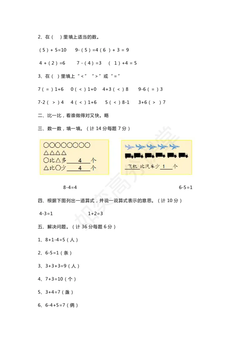 北师大版-一年级数学上册第三单元测试题及答案_小学1-6年级全部试卷_数学_一年级_3-6-3、小学一年级数学上册_3-6-3-2、练习题、作业、试题、试卷_北师大版_单元测试卷