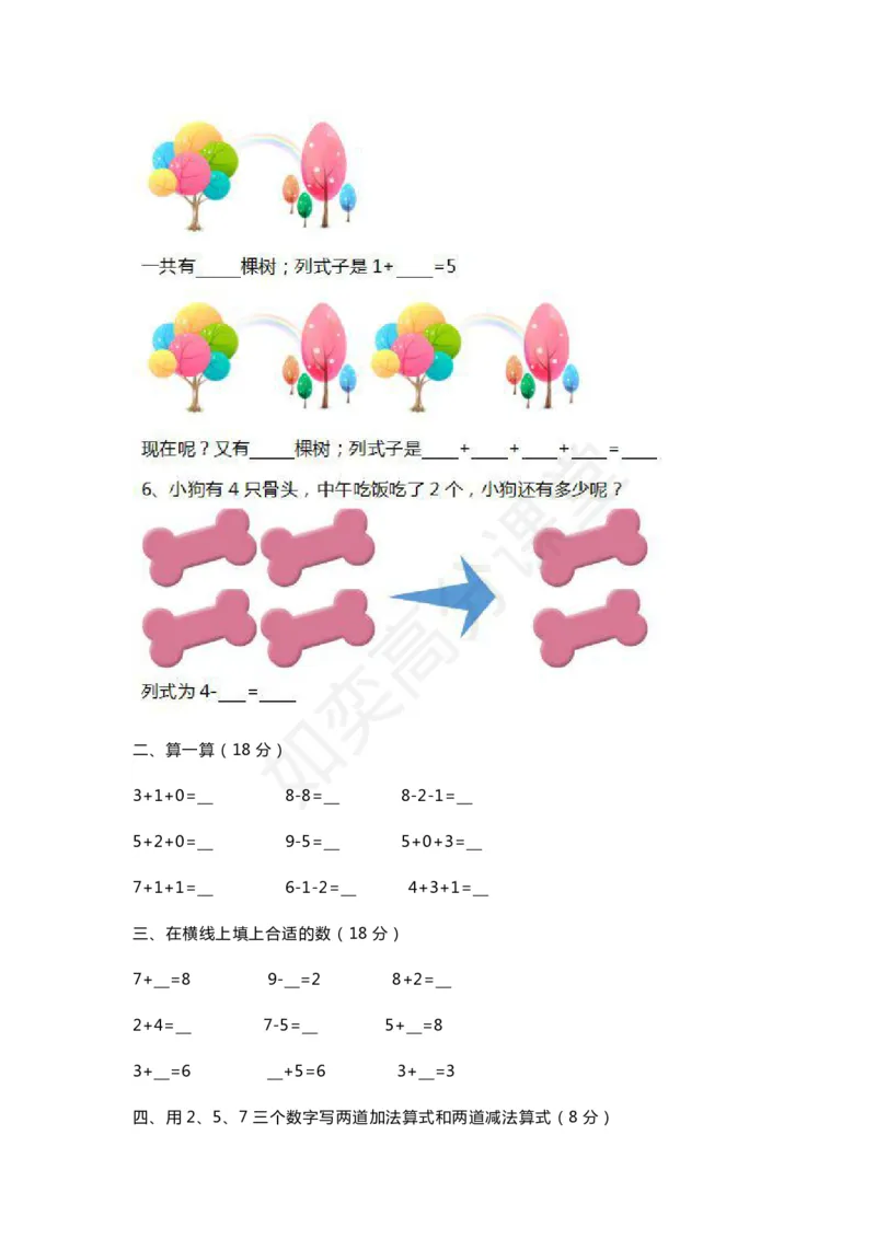 北师大版-一年级数学上册第三单元测试题及答案_小学1-6年级全部试卷_数学_一年级_3-6-3、小学一年级数学上册_3-6-3-2、练习题、作业、试题、试卷_北师大版_单元测试卷