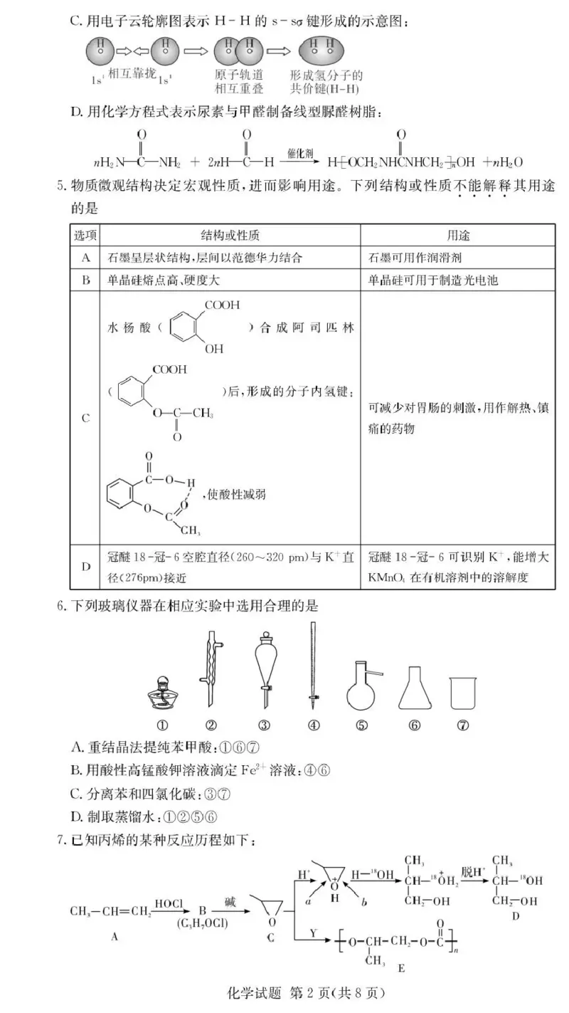 湖南佩佩教育战略合作学校2026届高三第二次联考卷化学_2024-2026高三（6-6月题库）_2026年01月高三试卷_0107湖南佩佩教育战略合作学校2026届高三第二次联考卷（全）