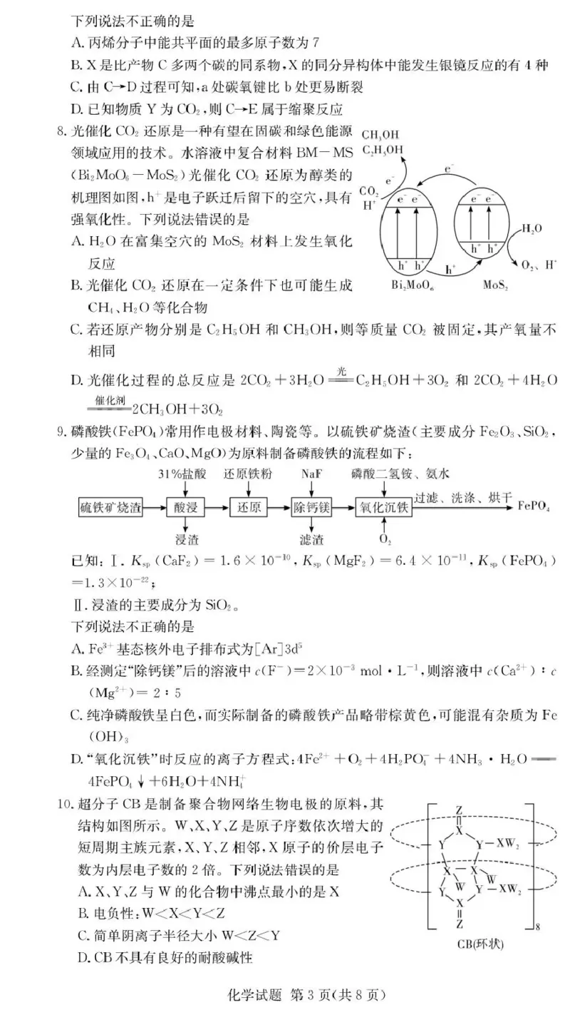 湖南佩佩教育战略合作学校2026届高三第二次联考卷化学_2024-2026高三（6-6月题库）_2026年01月高三试卷_0107湖南佩佩教育战略合作学校2026届高三第二次联考卷（全）