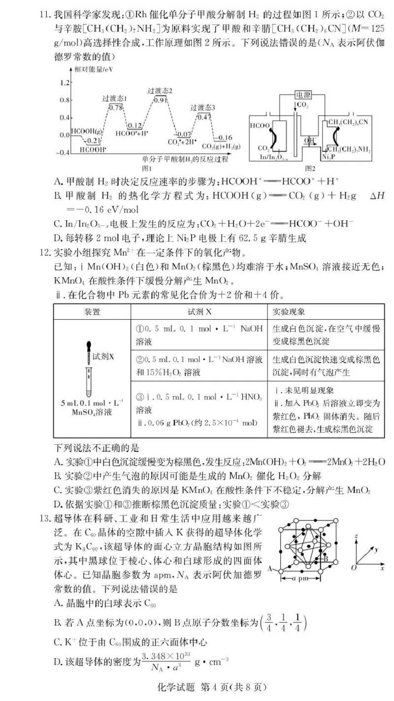 湖南佩佩教育战略合作学校2026届高三第二次联考卷化学_2024-2026高三（6-6月题库）_2026年01月高三试卷_0107湖南佩佩教育战略合作学校2026届高三第二次联考卷（全）