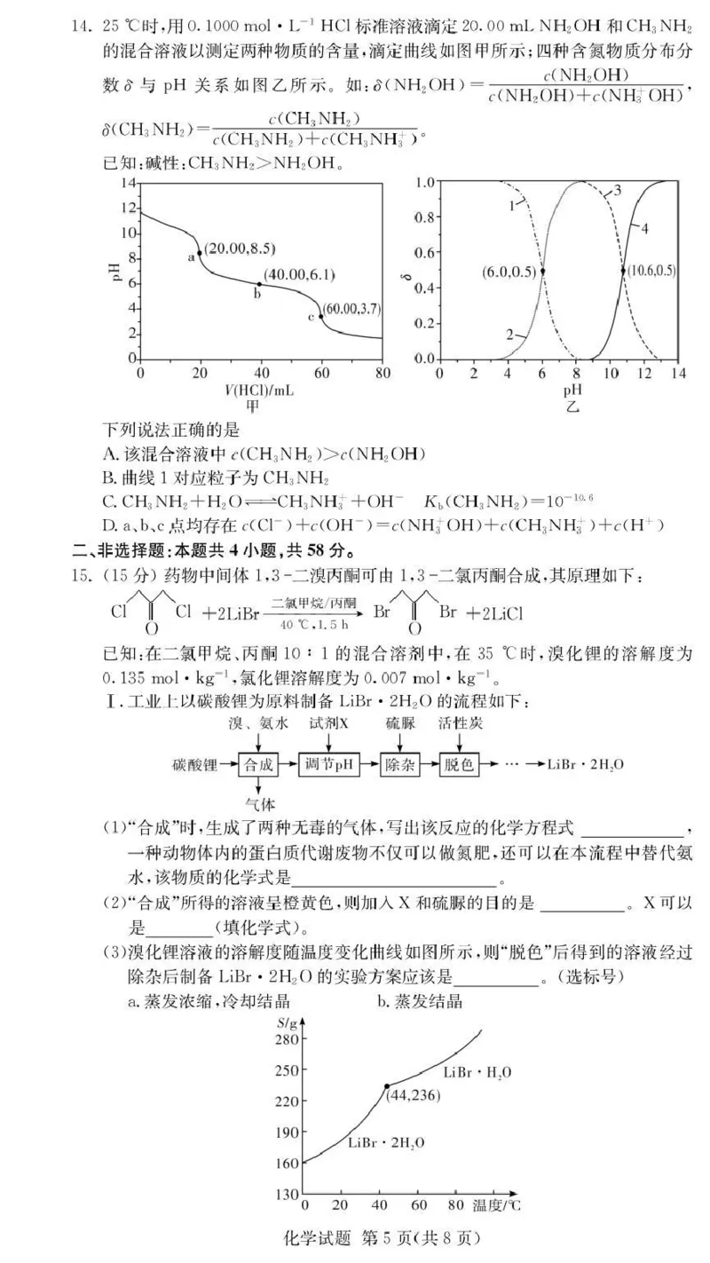 湖南佩佩教育战略合作学校2026届高三第二次联考卷化学_2024-2026高三（6-6月题库）_2026年01月高三试卷_0107湖南佩佩教育战略合作学校2026届高三第二次联考卷（全）