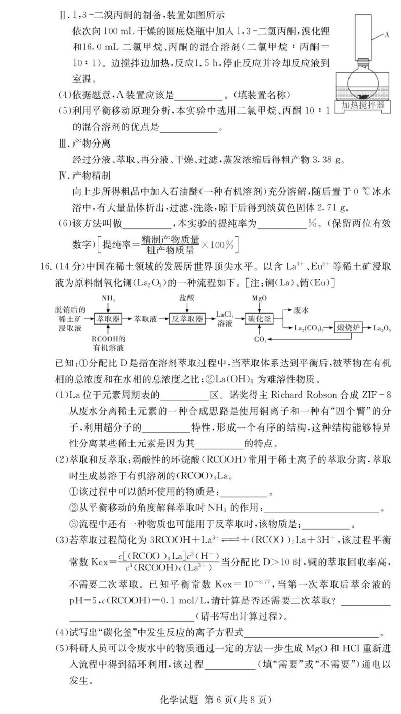 湖南佩佩教育战略合作学校2026届高三第二次联考卷化学_2024-2026高三（6-6月题库）_2026年01月高三试卷_0107湖南佩佩教育战略合作学校2026届高三第二次联考卷（全）