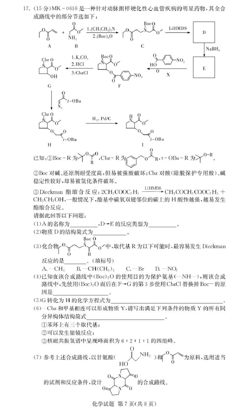湖南佩佩教育战略合作学校2026届高三第二次联考卷化学_2024-2026高三（6-6月题库）_2026年01月高三试卷_0107湖南佩佩教育战略合作学校2026届高三第二次联考卷（全）