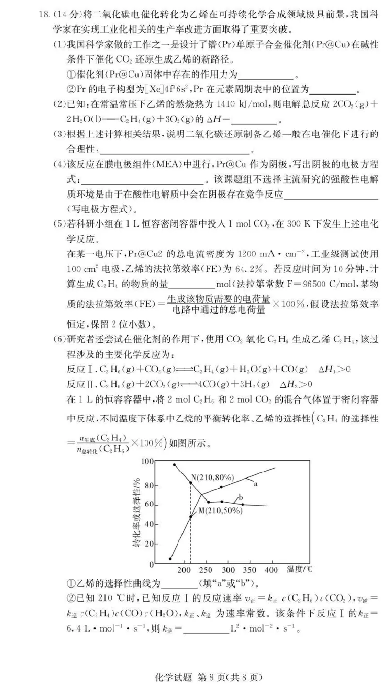 湖南佩佩教育战略合作学校2026届高三第二次联考卷化学_2024-2026高三（6-6月题库）_2026年01月高三试卷_0107湖南佩佩教育战略合作学校2026届高三第二次联考卷（全）