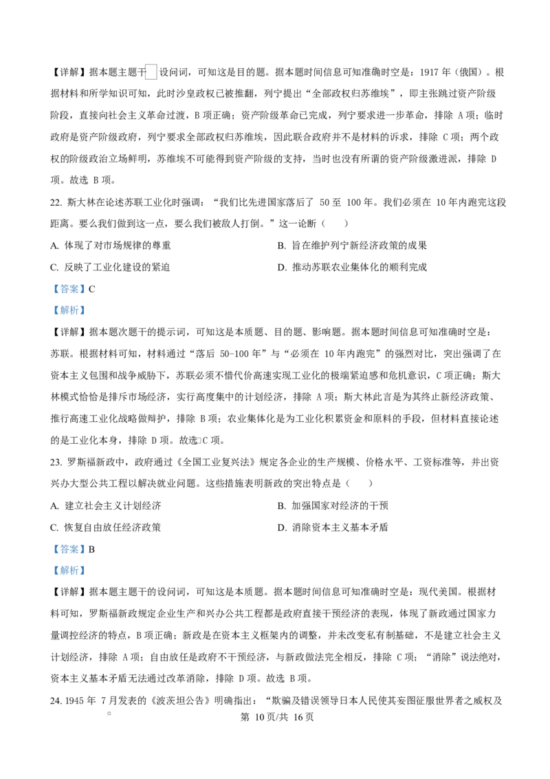 重庆市巴蜀中学校2025-2026学年高二上学期10月月考（第一次月考）历史试题Word版含解析_2025年11月高二试卷_251111重庆市巴蜀中学教育集团2025-2026学年高二上学期10月月考试题（全）