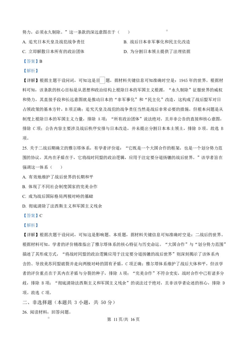 重庆市巴蜀中学校2025-2026学年高二上学期10月月考（第一次月考）历史试题Word版含解析_2025年11月高二试卷_251111重庆市巴蜀中学教育集团2025-2026学年高二上学期10月月考试题（全）