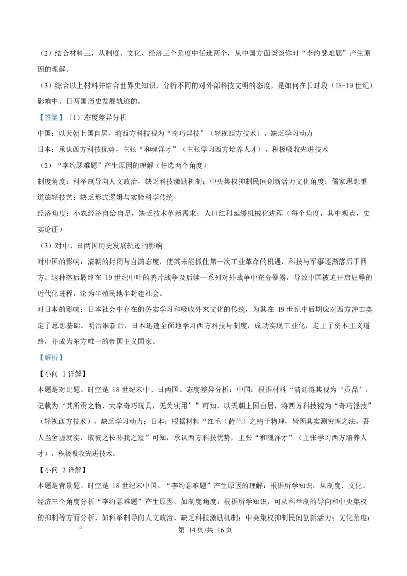 重庆市巴蜀中学校2025-2026学年高二上学期10月月考（第一次月考）历史试题Word版含解析_2025年11月高二试卷_251111重庆市巴蜀中学教育集团2025-2026学年高二上学期10月月考试题（全）