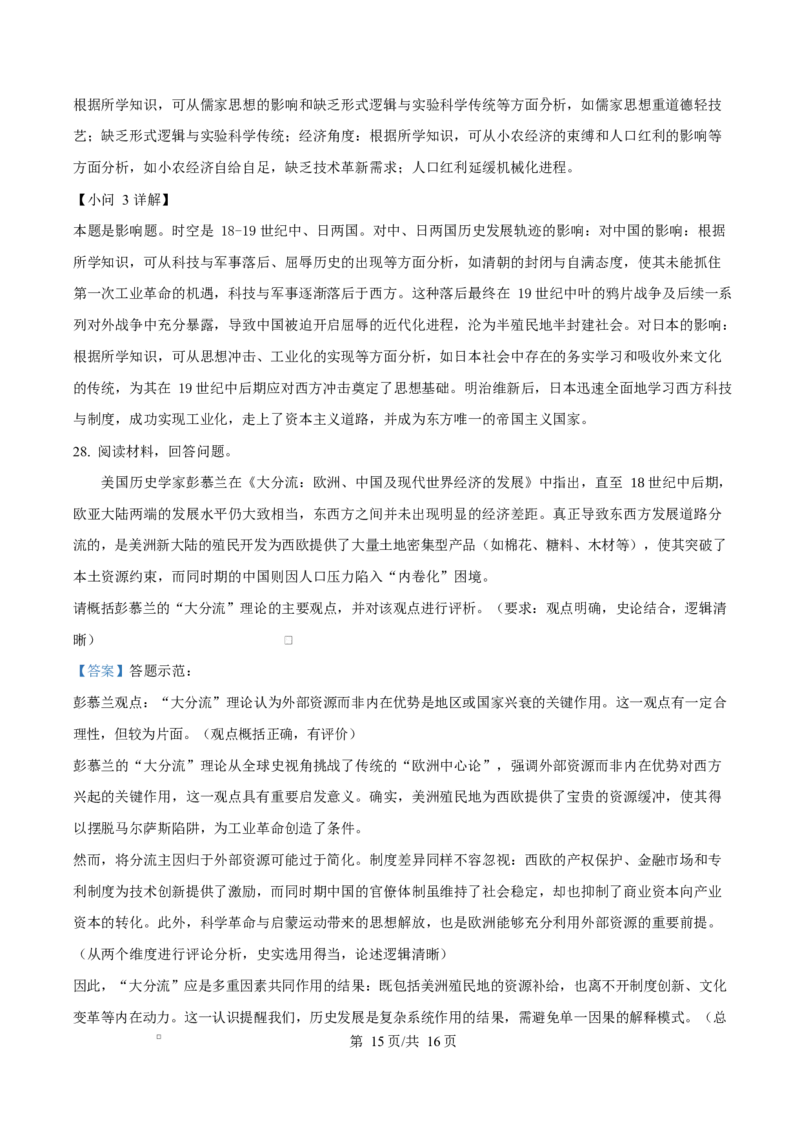 重庆市巴蜀中学校2025-2026学年高二上学期10月月考（第一次月考）历史试题Word版含解析_2025年11月高二试卷_251111重庆市巴蜀中学教育集团2025-2026学年高二上学期10月月考试题（全）