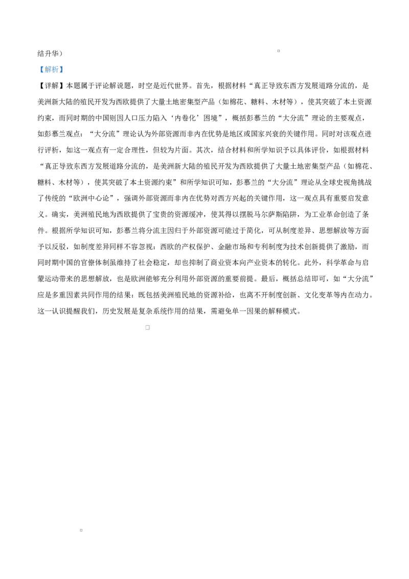 重庆市巴蜀中学校2025-2026学年高二上学期10月月考（第一次月考）历史试题Word版含解析_2025年11月高二试卷_251111重庆市巴蜀中学教育集团2025-2026学年高二上学期10月月考试题（全）