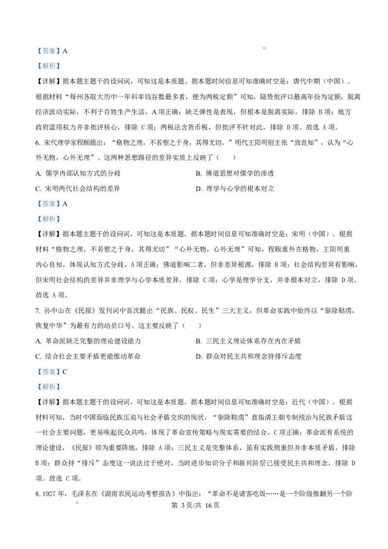 重庆市巴蜀中学校2025-2026学年高二上学期10月月考（第一次月考）历史试题Word版含解析_2025年11月高二试卷_251111重庆市巴蜀中学教育集团2025-2026学年高二上学期10月月考试题（全）