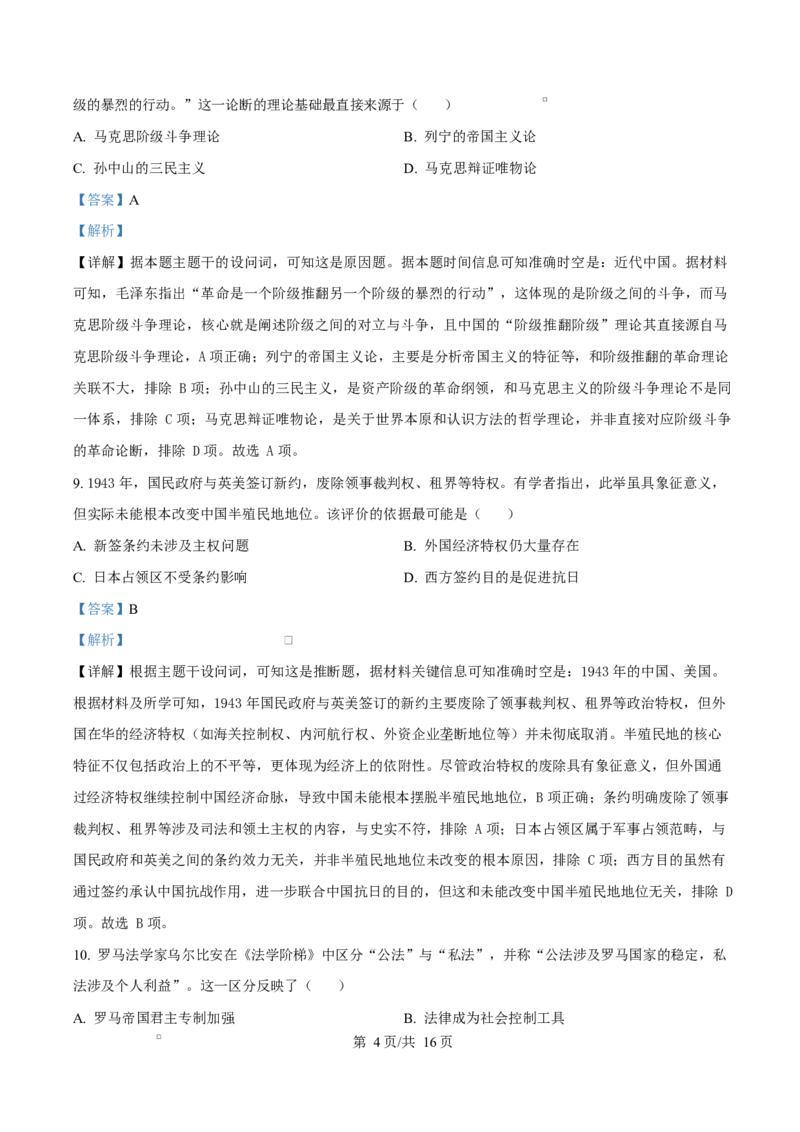 重庆市巴蜀中学校2025-2026学年高二上学期10月月考（第一次月考）历史试题Word版含解析_2025年11月高二试卷_251111重庆市巴蜀中学教育集团2025-2026学年高二上学期10月月考试题（全）