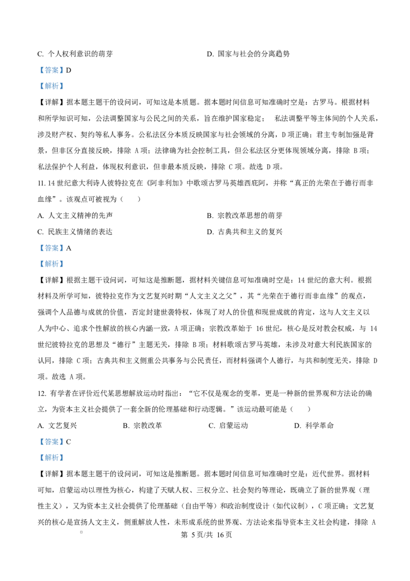 重庆市巴蜀中学校2025-2026学年高二上学期10月月考（第一次月考）历史试题Word版含解析_2025年11月高二试卷_251111重庆市巴蜀中学教育集团2025-2026学年高二上学期10月月考试题（全）