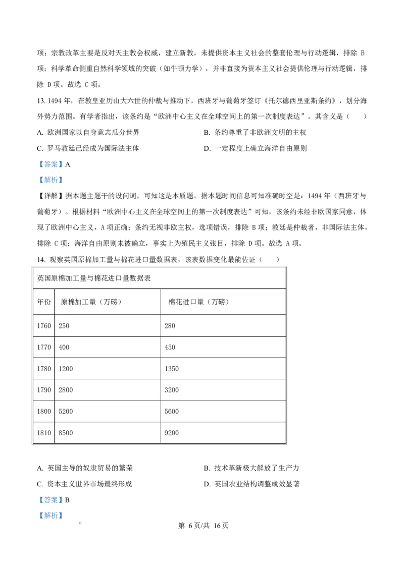 重庆市巴蜀中学校2025-2026学年高二上学期10月月考（第一次月考）历史试题Word版含解析_2025年11月高二试卷_251111重庆市巴蜀中学教育集团2025-2026学年高二上学期10月月考试题（全）