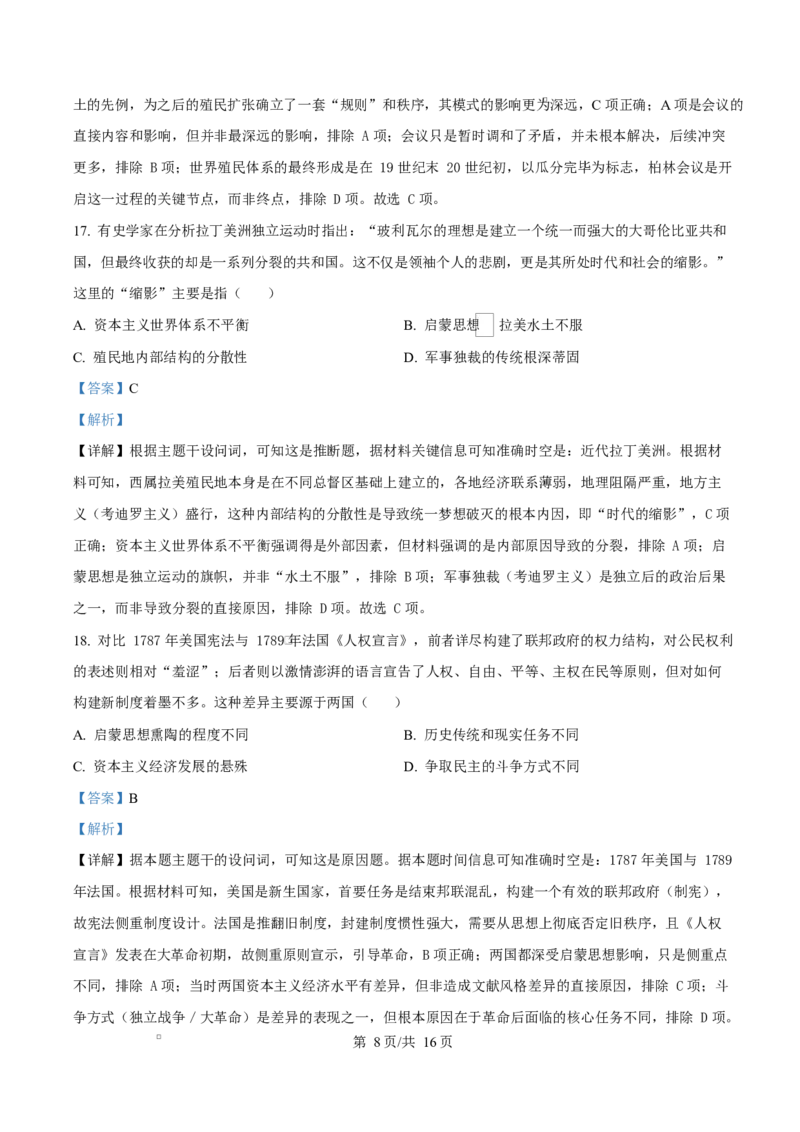 重庆市巴蜀中学校2025-2026学年高二上学期10月月考（第一次月考）历史试题Word版含解析_2025年11月高二试卷_251111重庆市巴蜀中学教育集团2025-2026学年高二上学期10月月考试题（全）