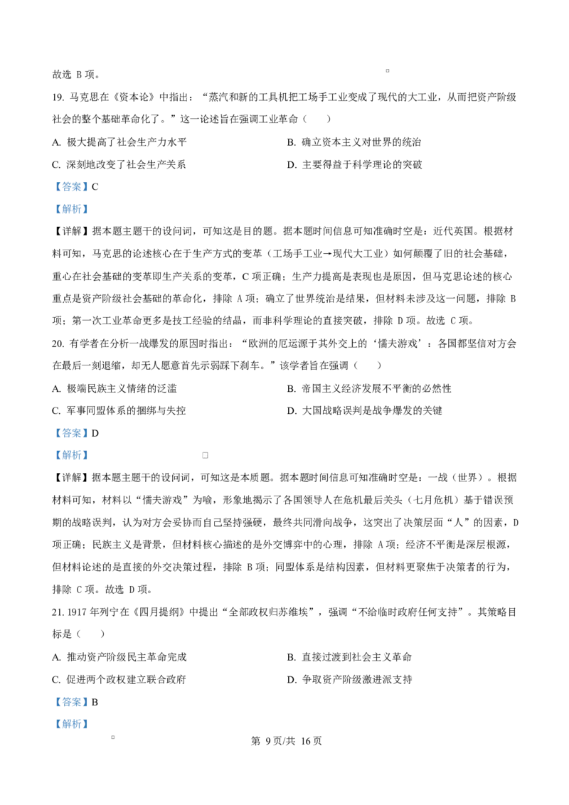 重庆市巴蜀中学校2025-2026学年高二上学期10月月考（第一次月考）历史试题Word版含解析_2025年11月高二试卷_251111重庆市巴蜀中学教育集团2025-2026学年高二上学期10月月考试题（全）