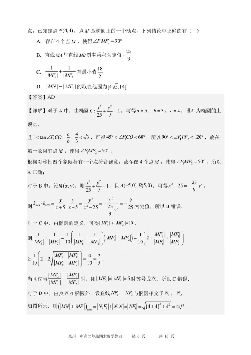 甘肃省兰州第一中学2024-2025学年高二上学期期末考试数学试卷（含答案）_2024-2025高二（7-7月题库）_2025年02月试卷_0223甘肃省兰州第一中学2024-2025学年高二上学期期末考试