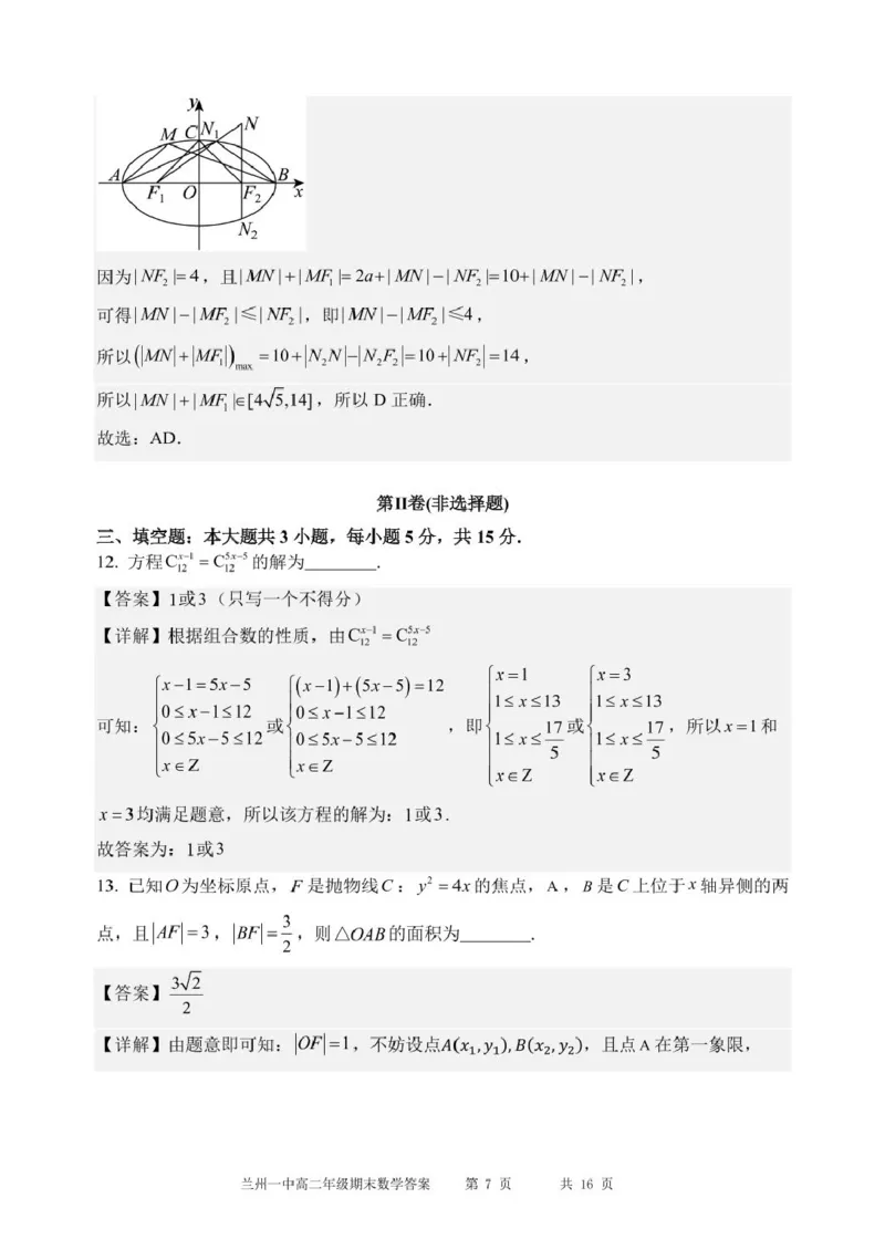 甘肃省兰州第一中学2024-2025学年高二上学期期末考试数学试卷（含答案）_2024-2025高二（7-7月题库）_2025年02月试卷_0223甘肃省兰州第一中学2024-2025学年高二上学期期末考试