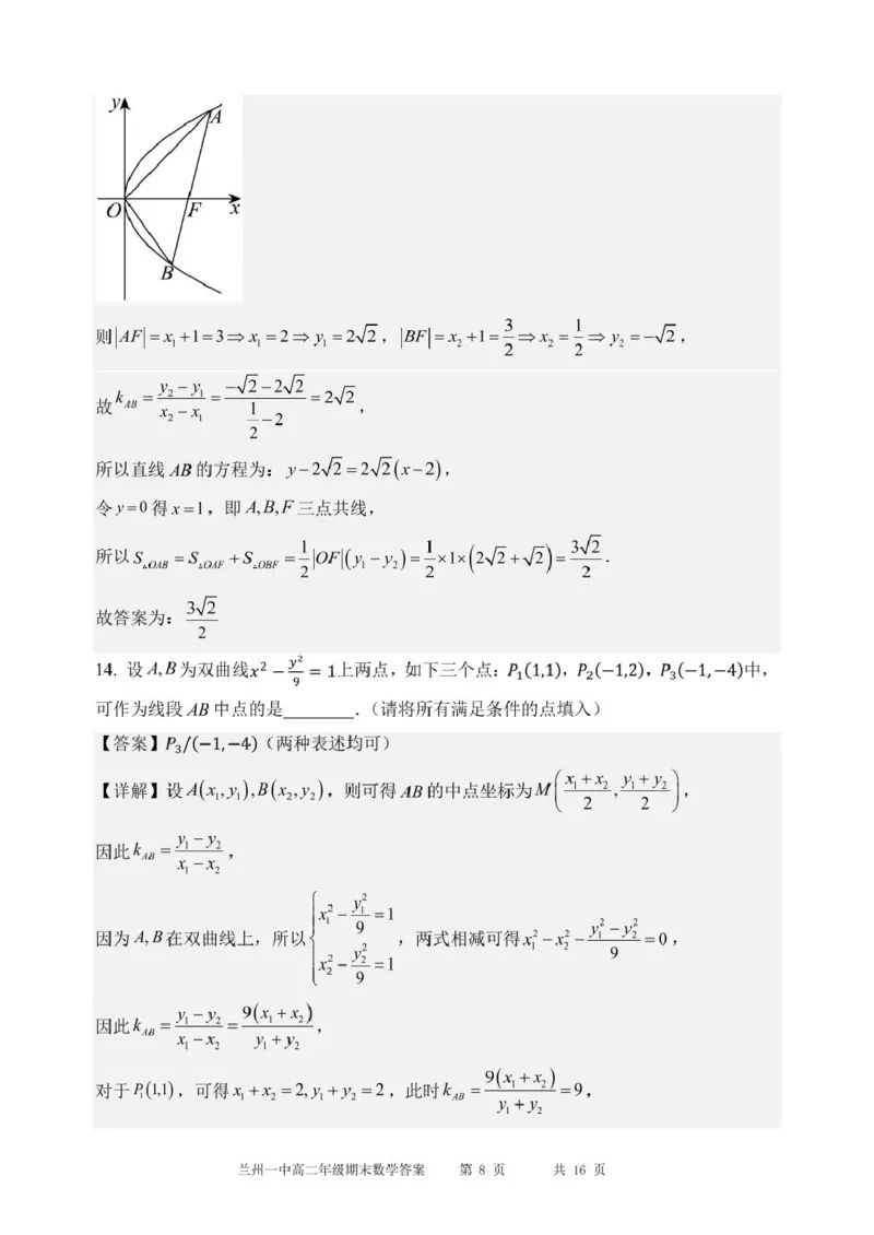 甘肃省兰州第一中学2024-2025学年高二上学期期末考试数学试卷（含答案）_2024-2025高二（7-7月题库）_2025年02月试卷_0223甘肃省兰州第一中学2024-2025学年高二上学期期末考试