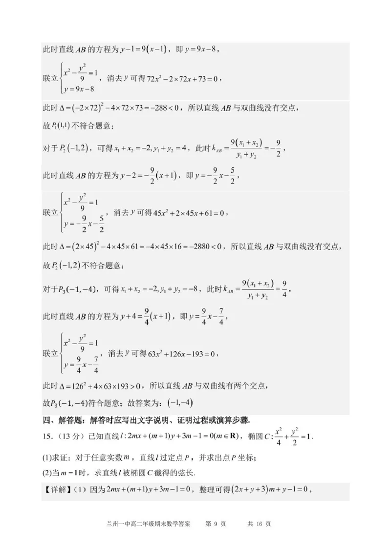 甘肃省兰州第一中学2024-2025学年高二上学期期末考试数学试卷（含答案）_2024-2025高二（7-7月题库）_2025年02月试卷_0223甘肃省兰州第一中学2024-2025学年高二上学期期末考试