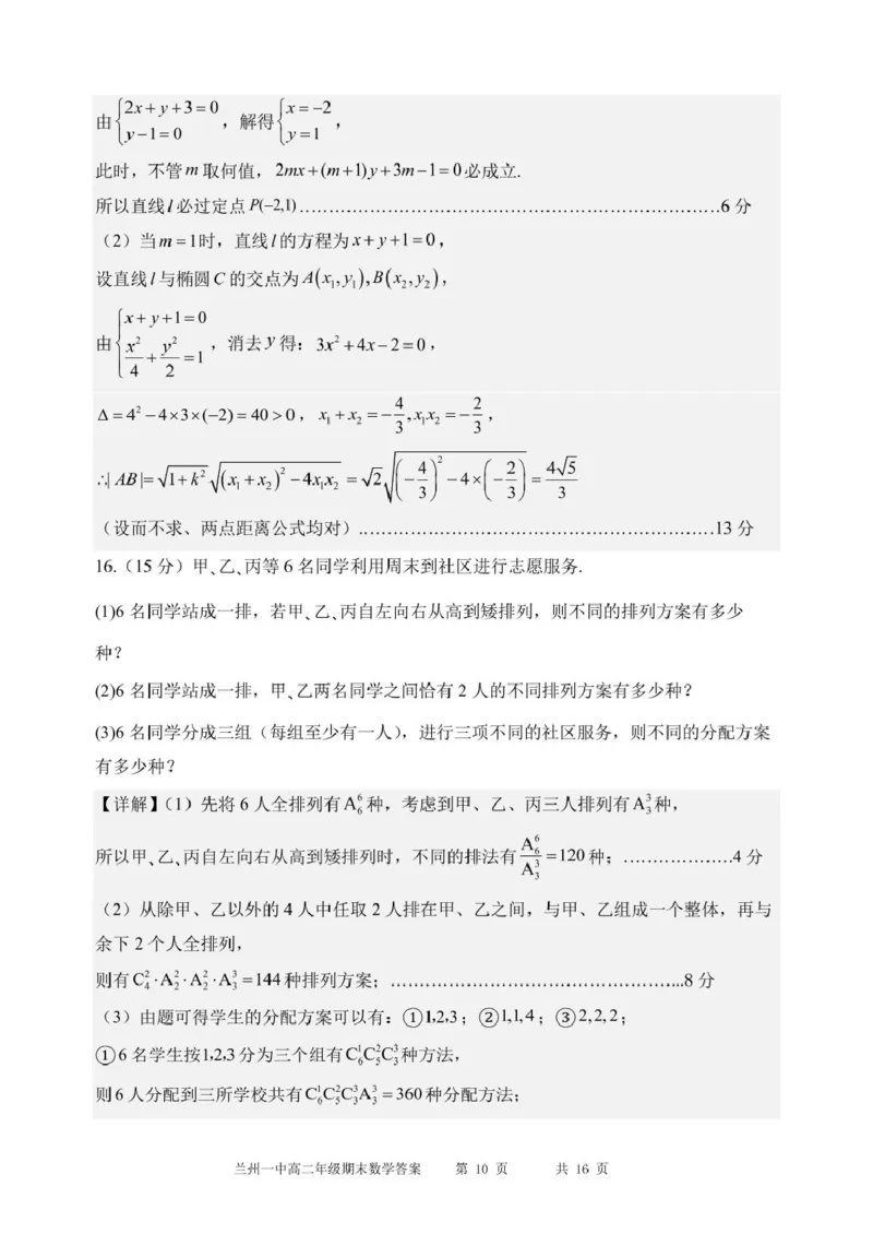 甘肃省兰州第一中学2024-2025学年高二上学期期末考试数学试卷（含答案）_2024-2025高二（7-7月题库）_2025年02月试卷_0223甘肃省兰州第一中学2024-2025学年高二上学期期末考试
