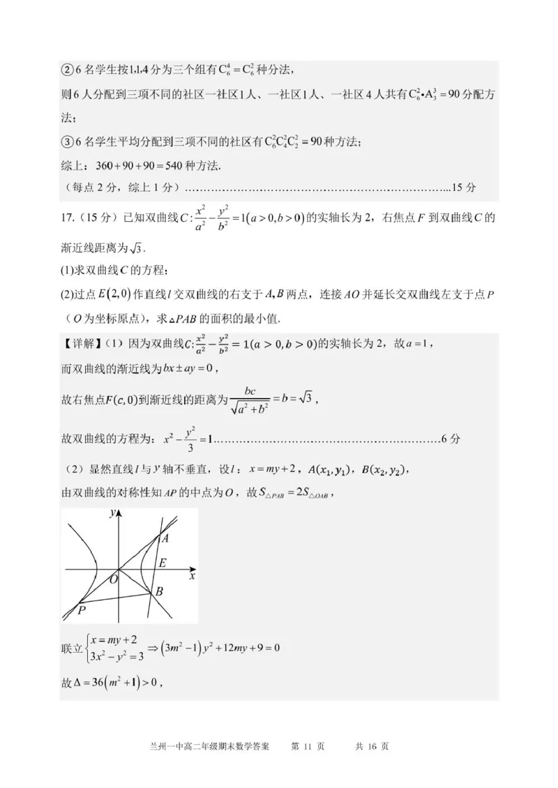 甘肃省兰州第一中学2024-2025学年高二上学期期末考试数学试卷（含答案）_2024-2025高二（7-7月题库）_2025年02月试卷_0223甘肃省兰州第一中学2024-2025学年高二上学期期末考试
