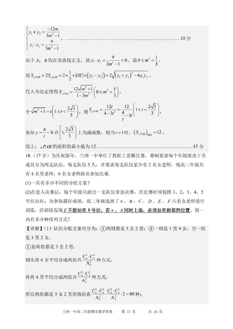 甘肃省兰州第一中学2024-2025学年高二上学期期末考试数学试卷（含答案）_2024-2025高二（7-7月题库）_2025年02月试卷_0223甘肃省兰州第一中学2024-2025学年高二上学期期末考试