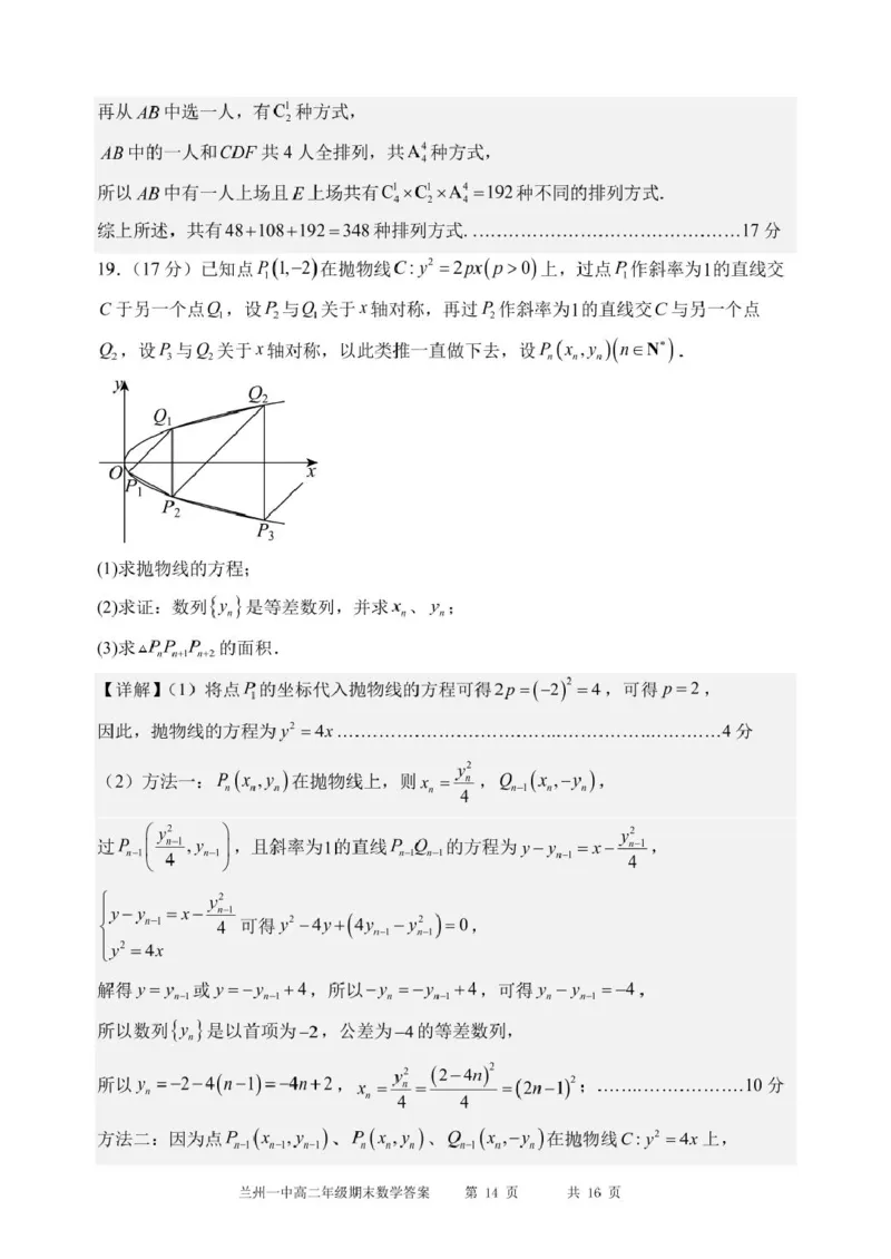 甘肃省兰州第一中学2024-2025学年高二上学期期末考试数学试卷（含答案）_2024-2025高二（7-7月题库）_2025年02月试卷_0223甘肃省兰州第一中学2024-2025学年高二上学期期末考试