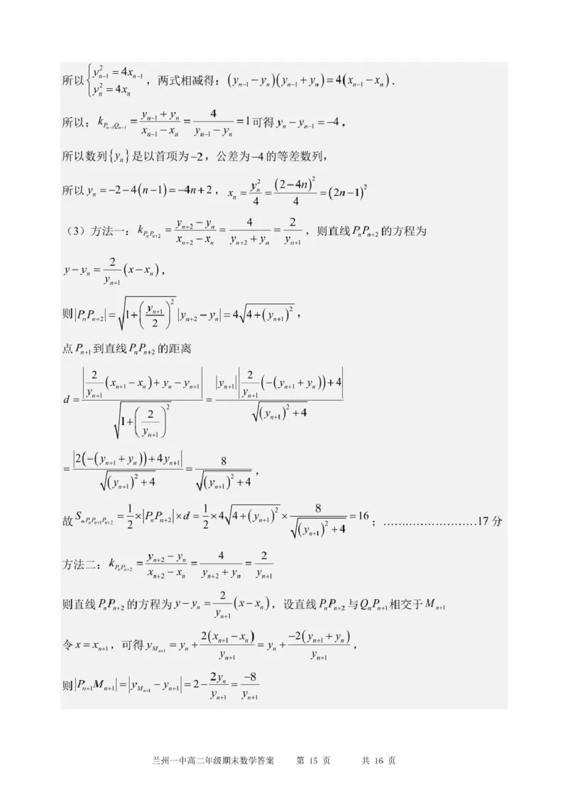 甘肃省兰州第一中学2024-2025学年高二上学期期末考试数学试卷（含答案）_2024-2025高二（7-7月题库）_2025年02月试卷_0223甘肃省兰州第一中学2024-2025学年高二上学期期末考试