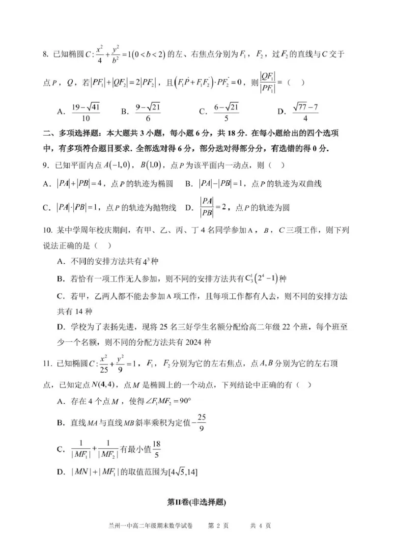 甘肃省兰州第一中学2024-2025学年高二上学期期末考试数学试卷（含答案）_2024-2025高二（7-7月题库）_2025年02月试卷_0223甘肃省兰州第一中学2024-2025学年高二上学期期末考试