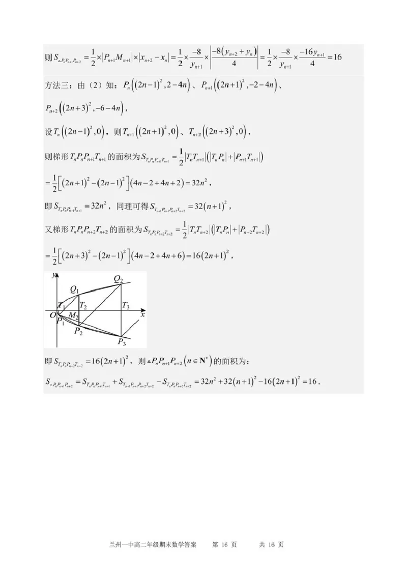 甘肃省兰州第一中学2024-2025学年高二上学期期末考试数学试卷（含答案）_2024-2025高二（7-7月题库）_2025年02月试卷_0223甘肃省兰州第一中学2024-2025学年高二上学期期末考试