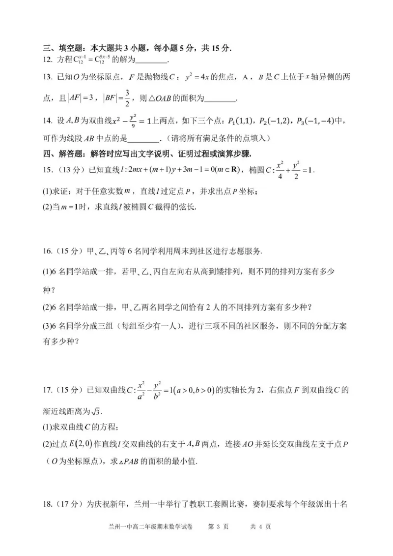 甘肃省兰州第一中学2024-2025学年高二上学期期末考试数学试卷（含答案）_2024-2025高二（7-7月题库）_2025年02月试卷_0223甘肃省兰州第一中学2024-2025学年高二上学期期末考试